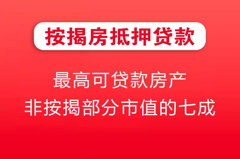 柳州按揭房抵押贷款